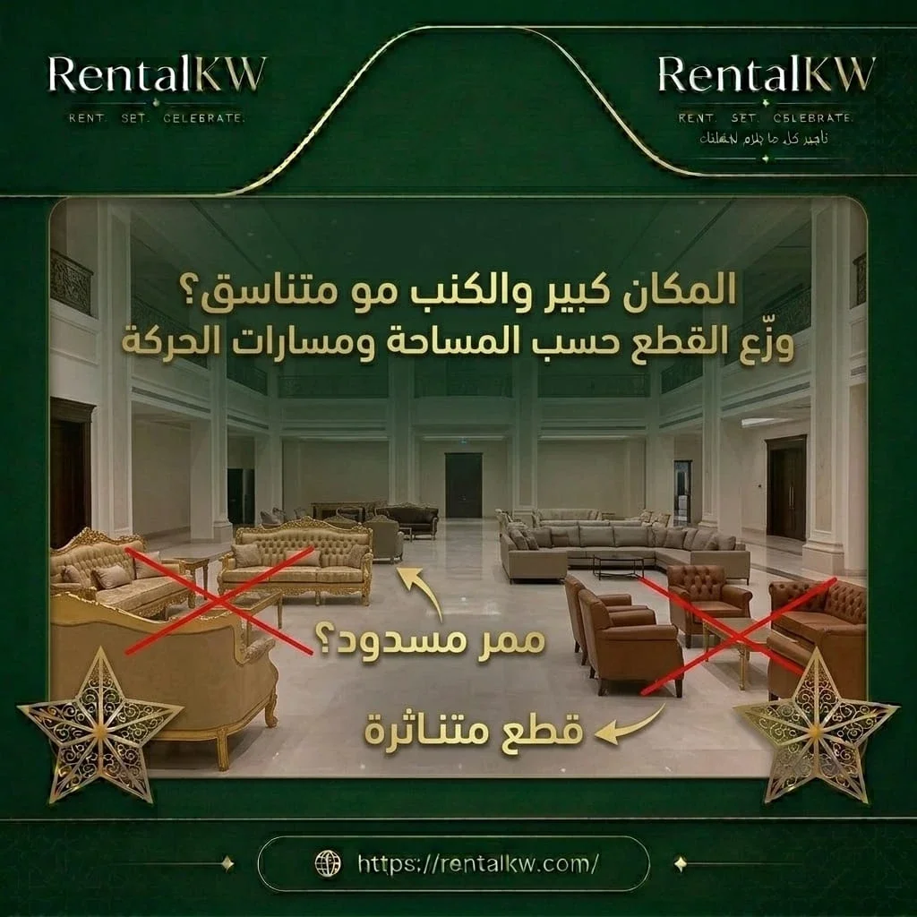 توزيع الأثاث حسب المساحة رنتال كويت