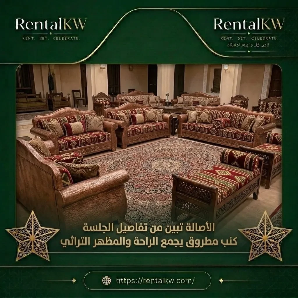 كنب مطروق تراثي يجمع الراحة والاصالة رنتال كويت