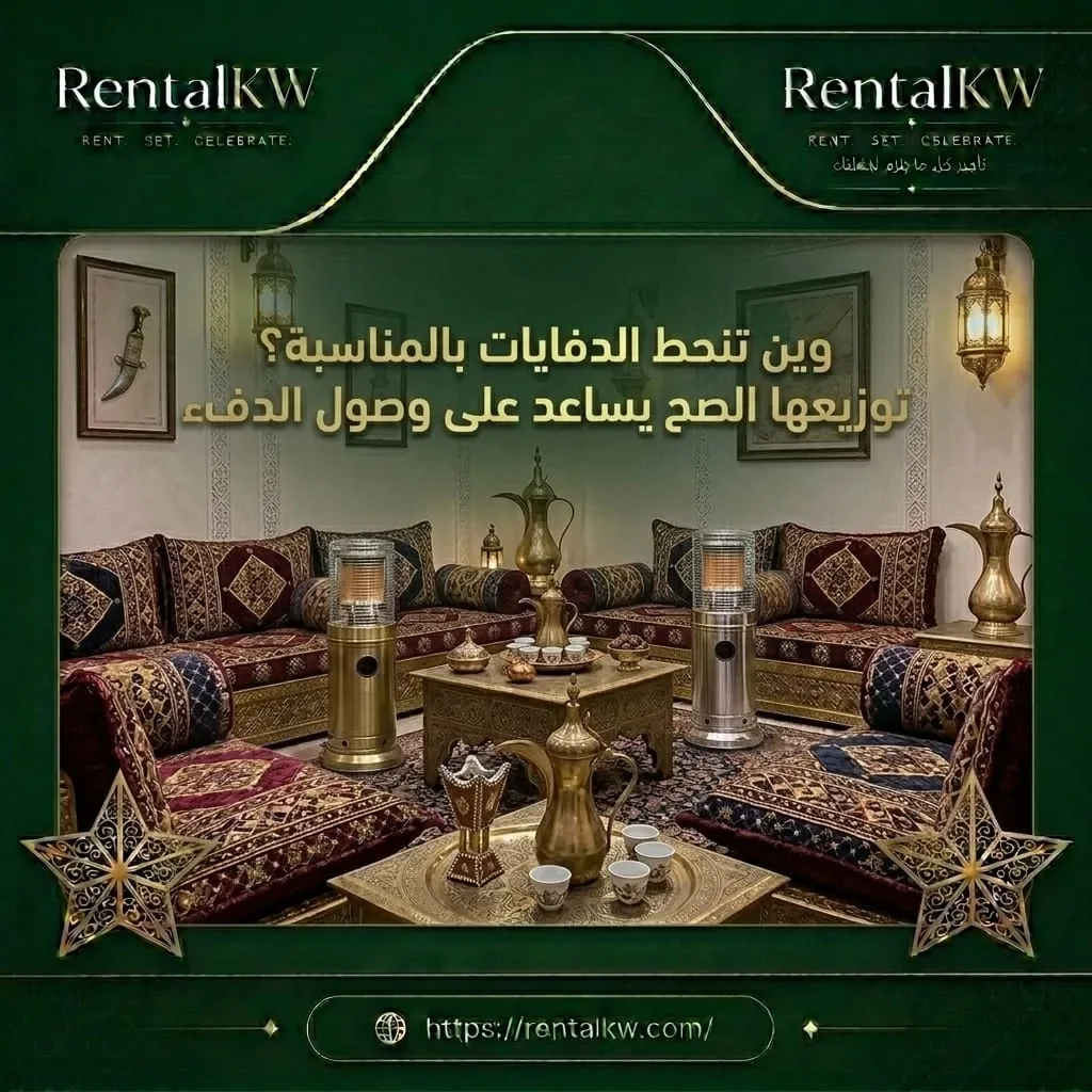 توزيع دفايات المناسبات لضمان الدفء رنتال كويت